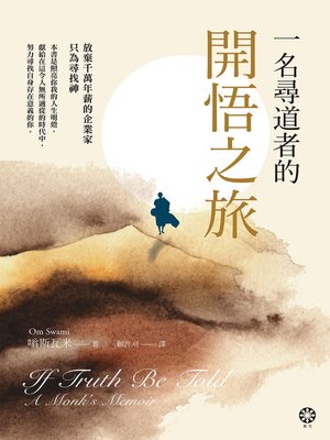 cover image of 一名尋道者的開悟之旅